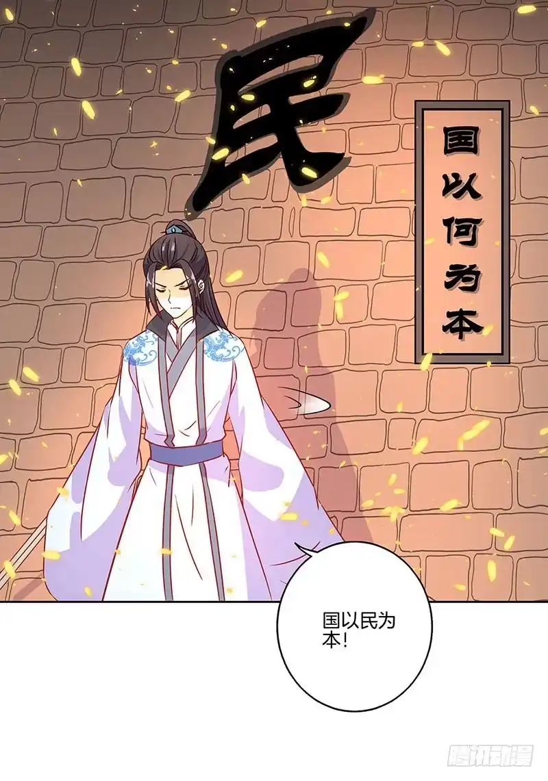 第195话袒露心声-王爷你好坏-万二（第14张）