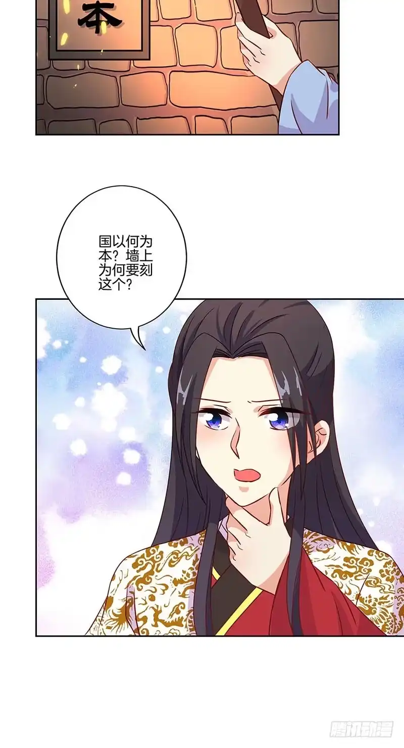 第195话袒露心声-王爷你好坏-万二（第12张）