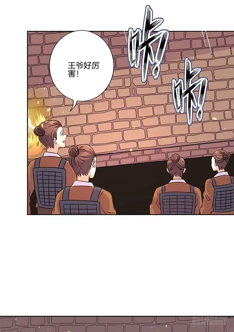第195话袒露心声-王爷你好坏-万二（第15张）
