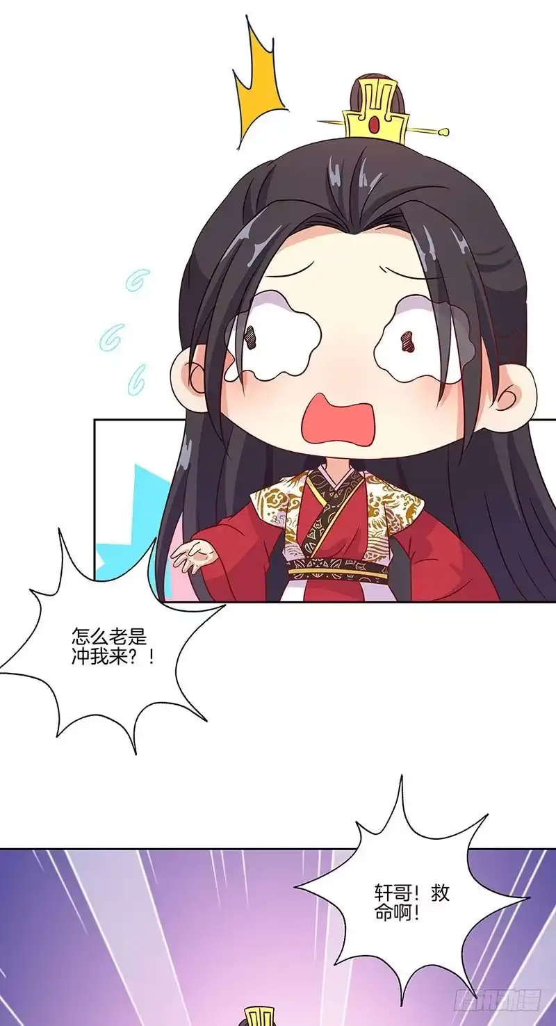 第195话袒露心声-王爷你好坏-万二（第6张）
