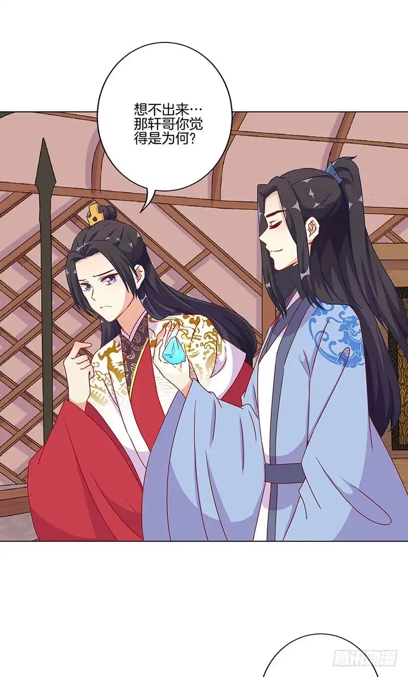 第196话昱国往事-王爷你好坏-万二（第5张）