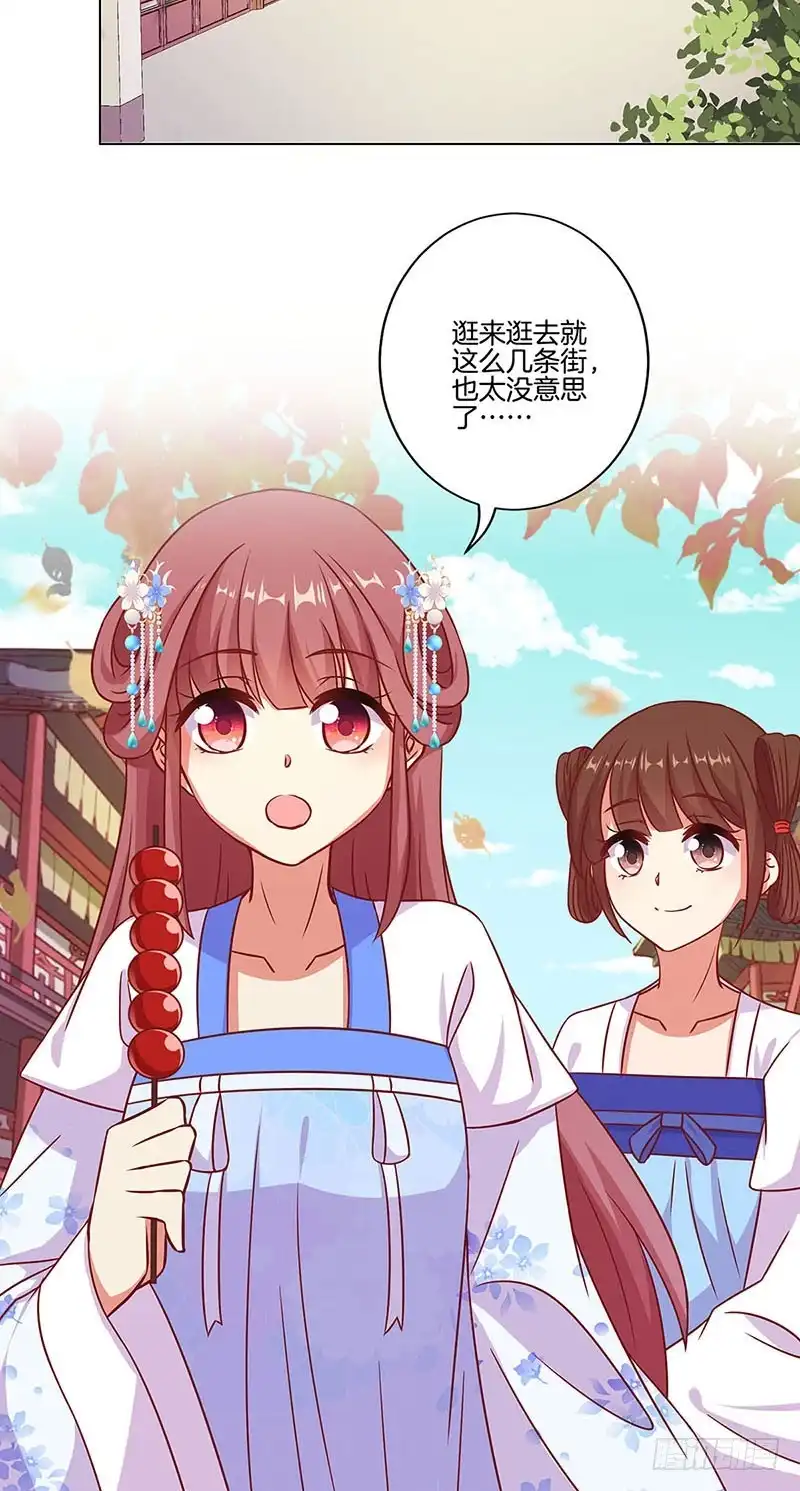 第197话想你-王爷你好坏-万二（第1张）