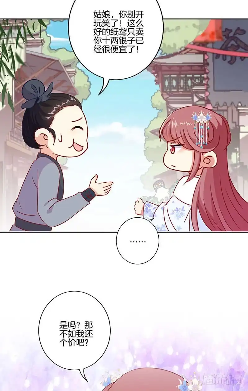 第197话想你-王爷你好坏-万二（第12张）