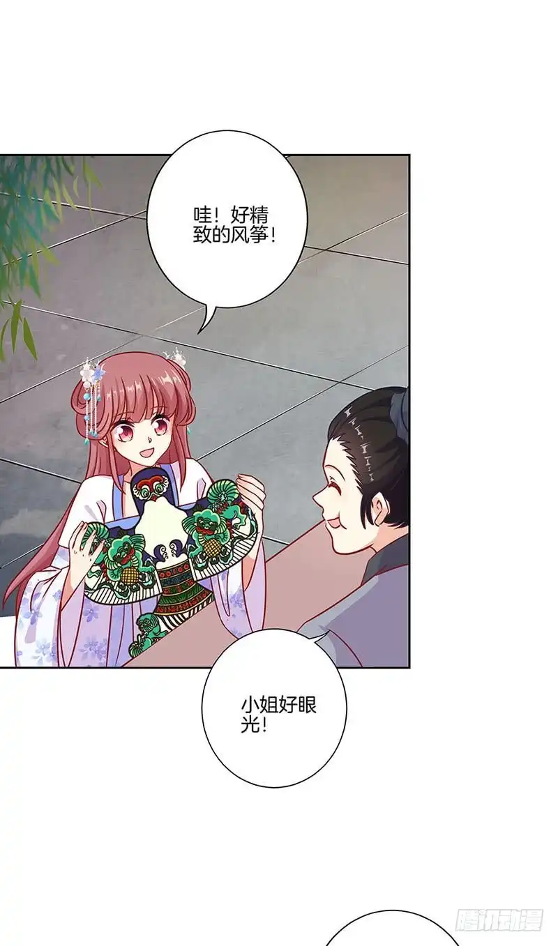 第197话想你-王爷你好坏-万二（第8张）