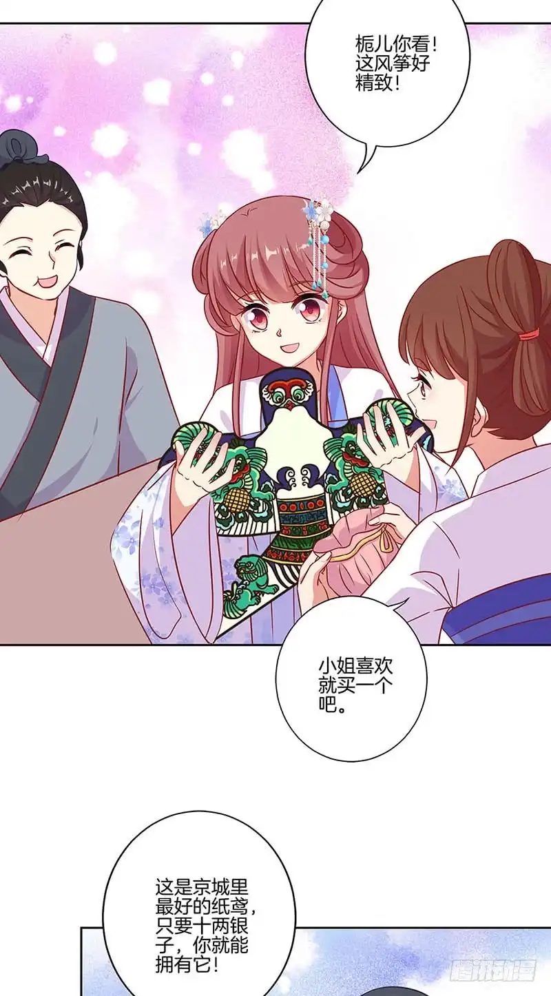 第197话想你-王爷你好坏-万二（第9张）
