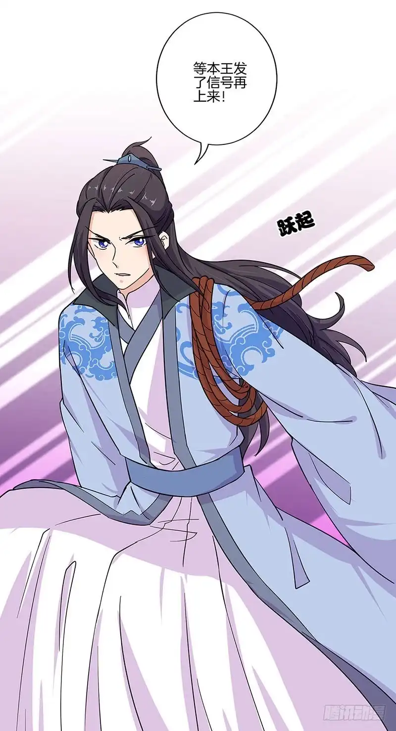 第198话狭路相逢-王爷你好坏-万二（第8张）