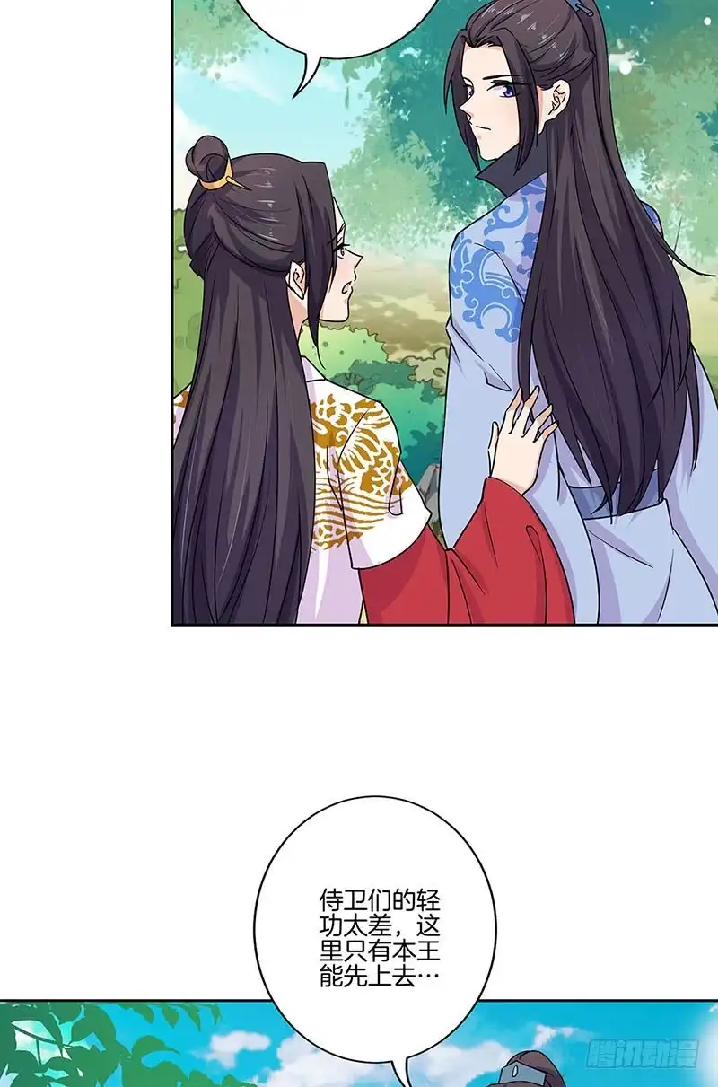 第198话狭路相逢-王爷你好坏-万二（第4张）
