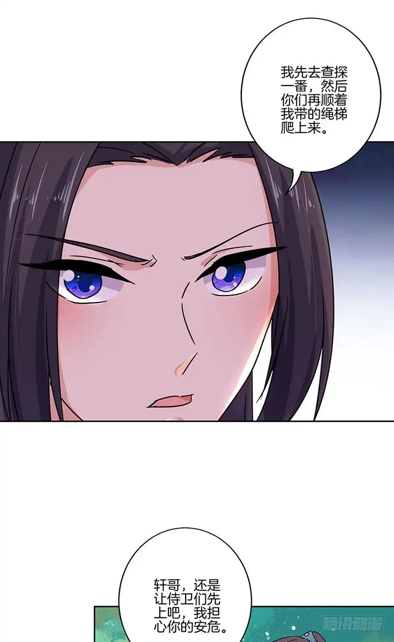 第198话狭路相逢-王爷你好坏-万二（第3张）