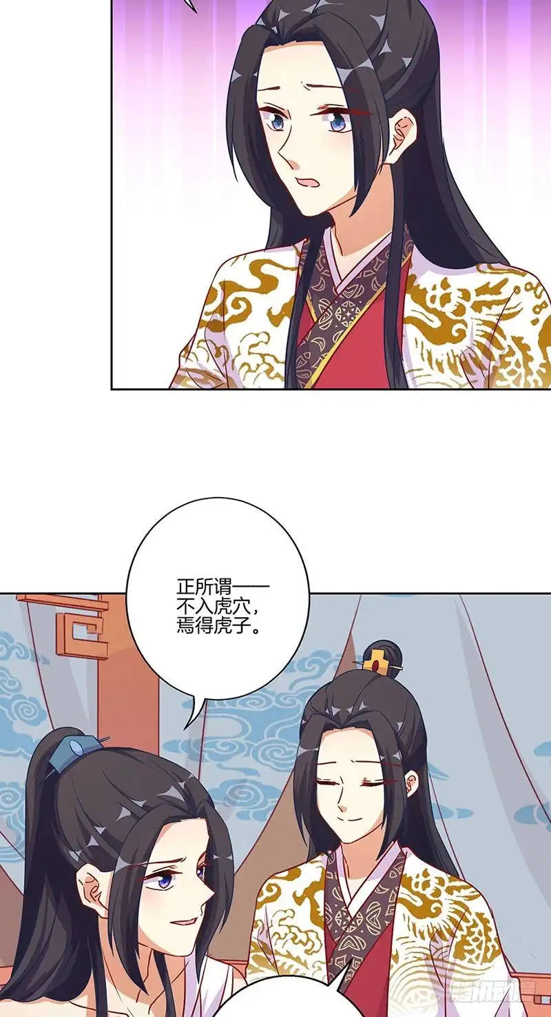 第199话藏宝图-王爷你好坏-万二（第3张）