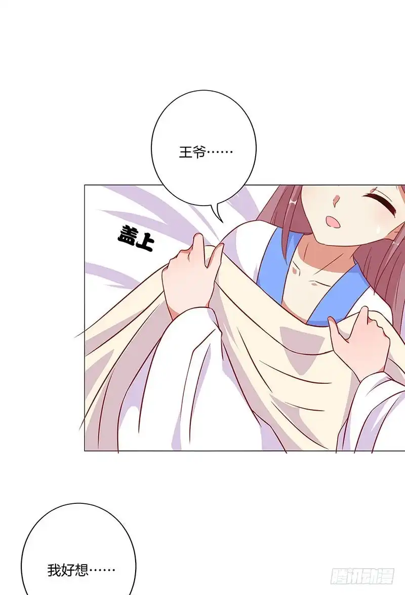 第199话藏宝图-王爷你好坏-万二（第8张）