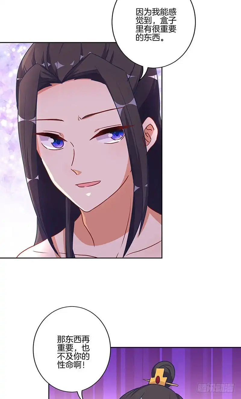 第199话藏宝图-王爷你好坏-万二（第2张）