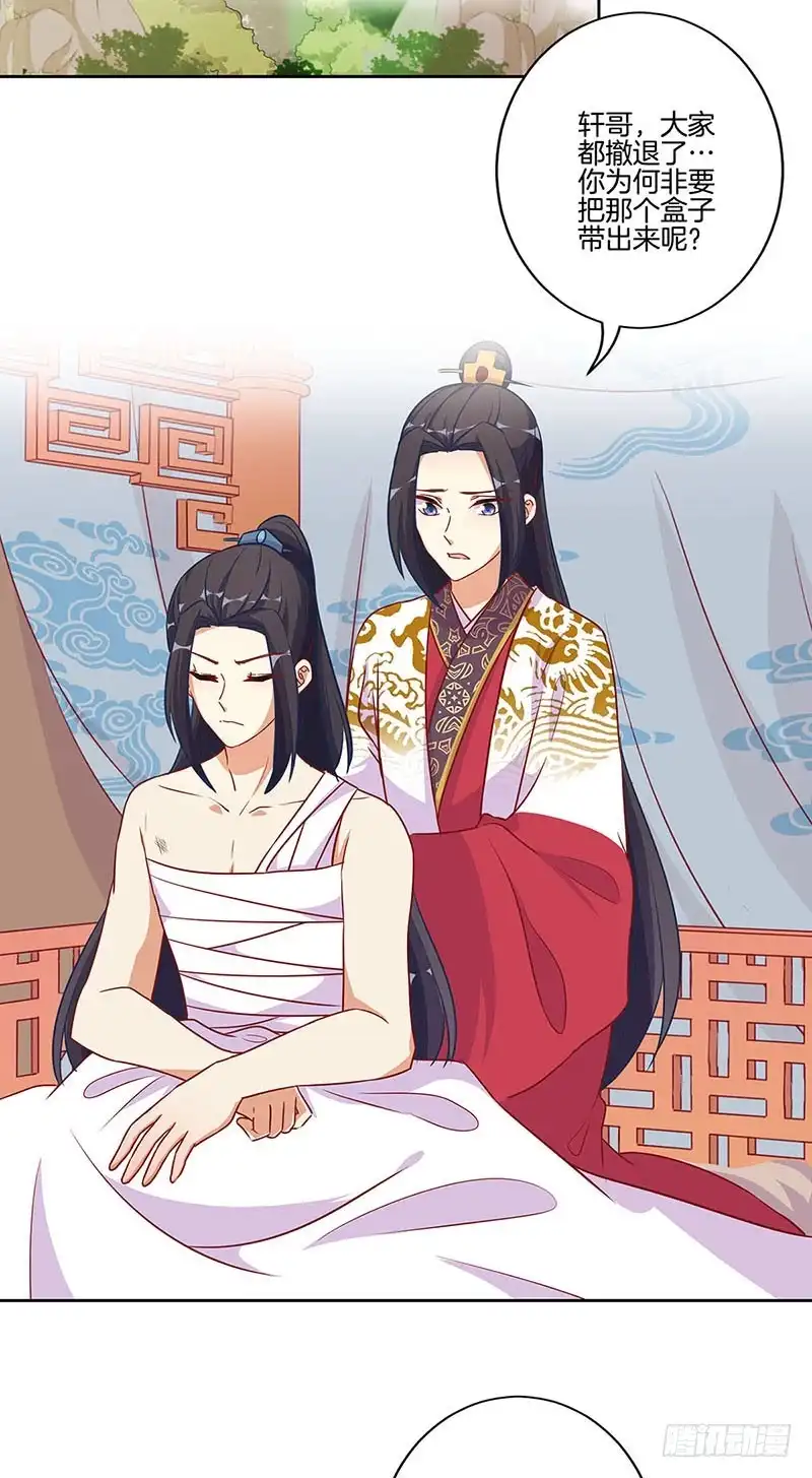 第199话藏宝图-王爷你好坏-万二（第1张）