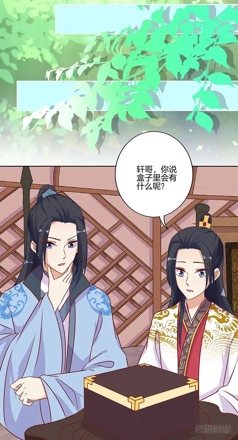 第199话藏宝图-王爷你好坏-万二（第11张）