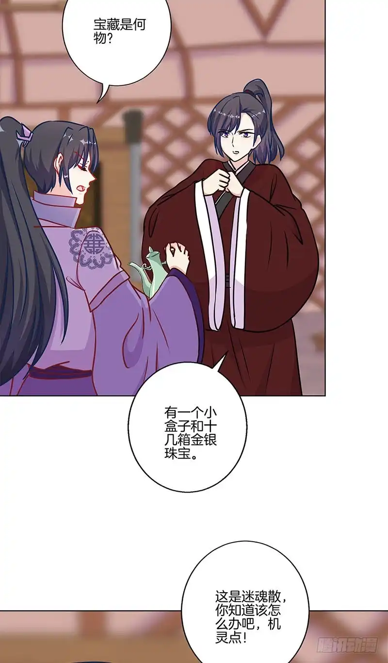 第200话刺客-王爷你好坏-万二（第5张）