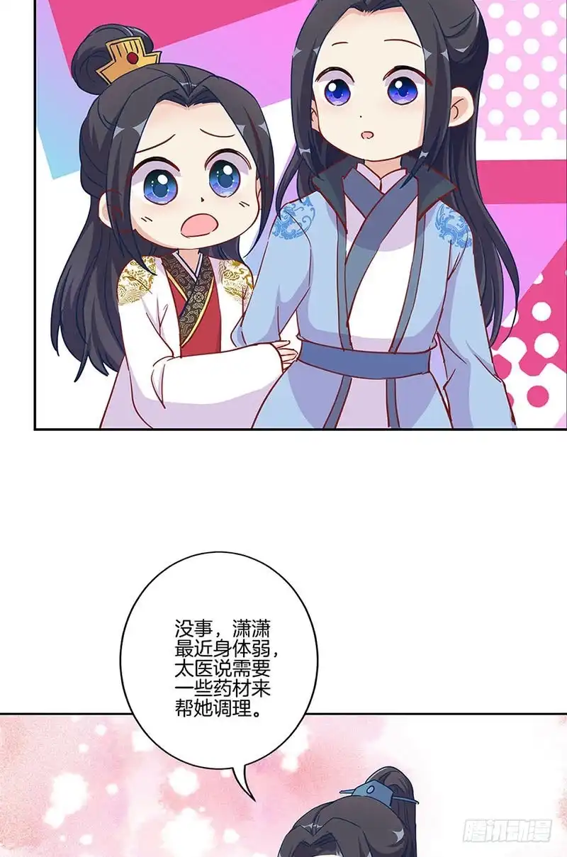第202话献计-王爷你好坏-万二（第13张）