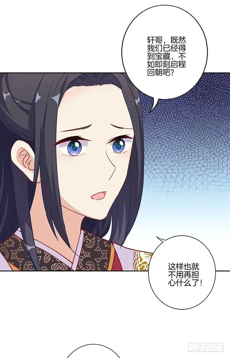 第202话献计-王爷你好坏-万二（第9张）