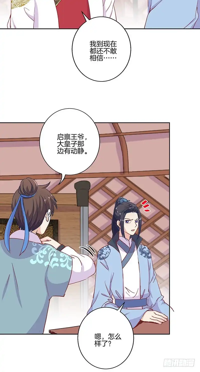 第202话献计-王爷你好坏-万二（第2张）
