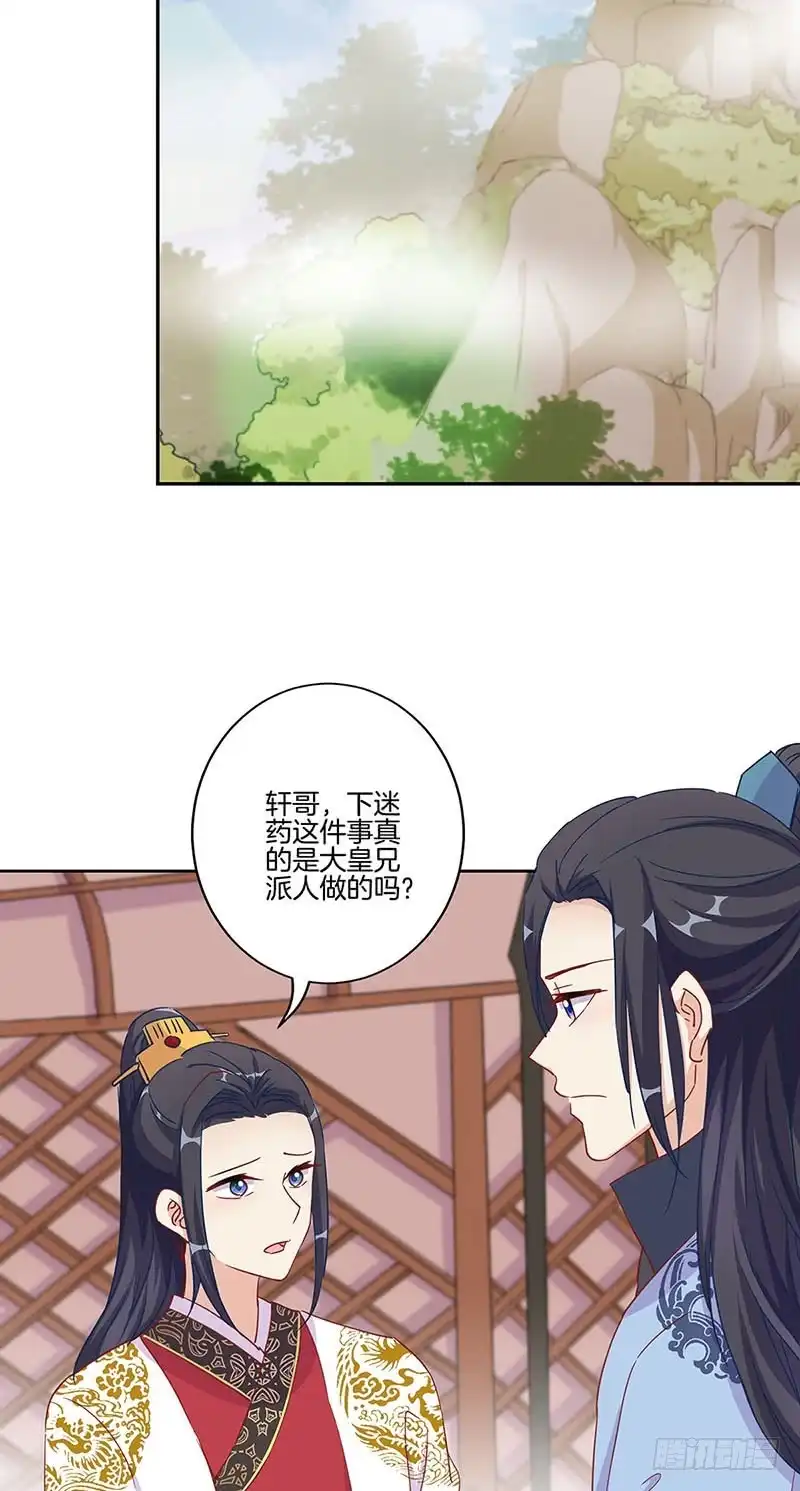 第202话献计-王爷你好坏-万二（第1张）