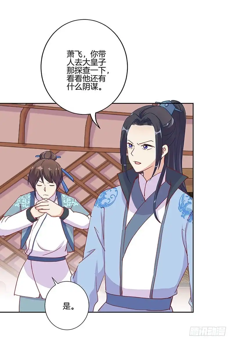 第202话献计-王爷你好坏-万二（第8张）