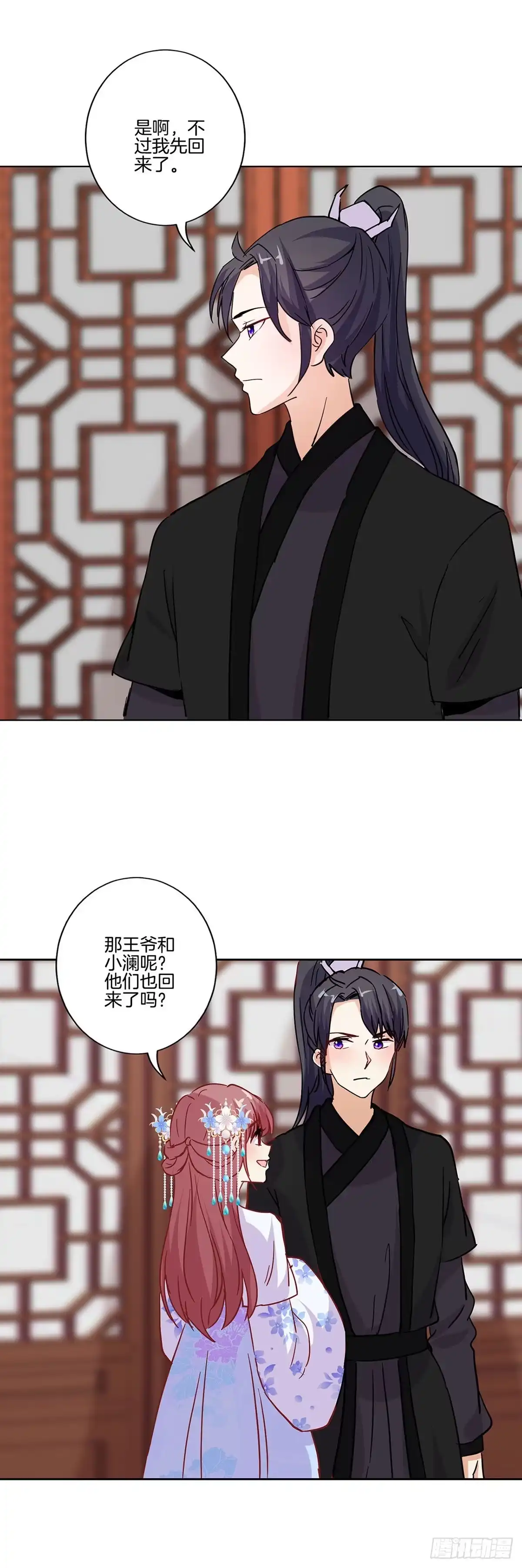 第203话休想得逞-王爷你好坏-万二（第15张）