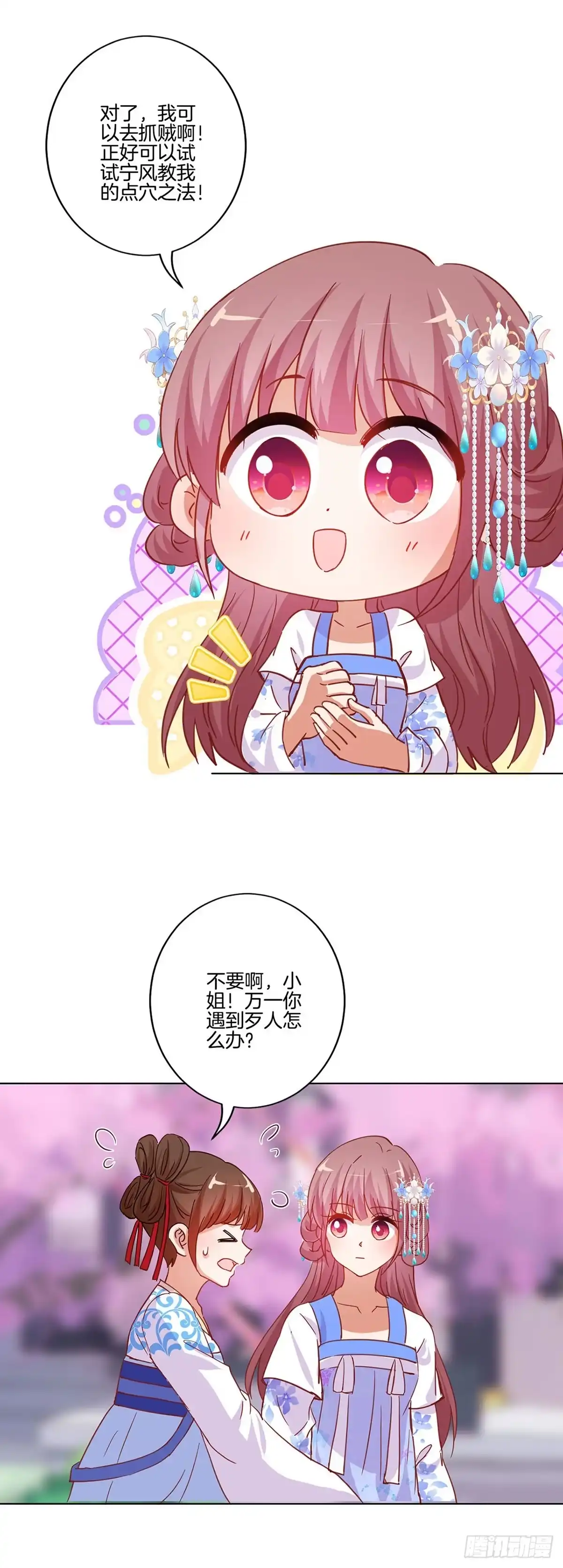 第203话休想得逞-王爷你好坏-万二（第3张）