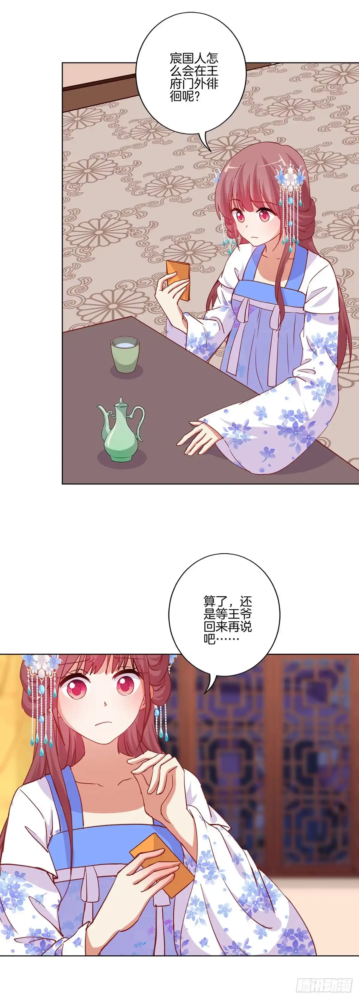 第203话休想得逞-王爷你好坏-万二（第10张）
