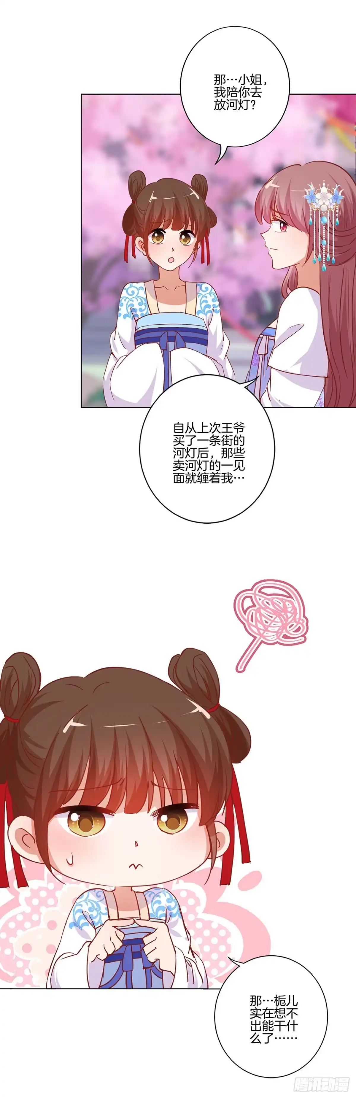 第203话休想得逞-王爷你好坏-万二（第2张）