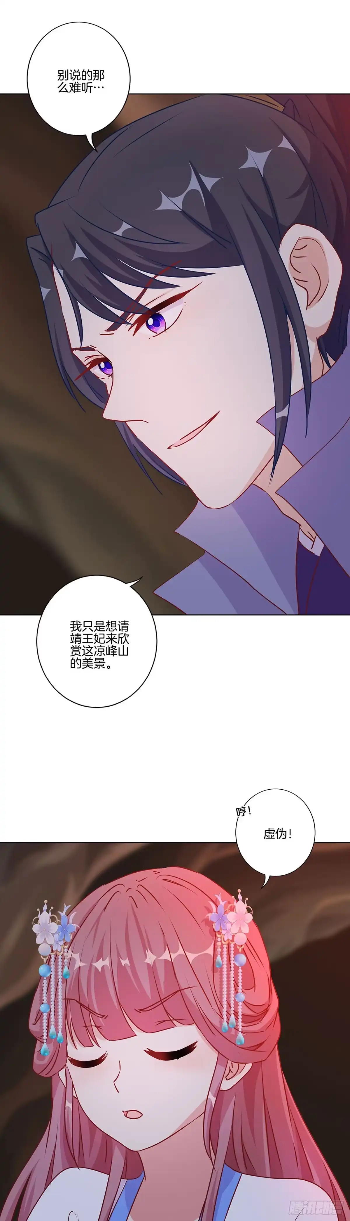 第204话你想干嘛？-王爷你好坏-万二（第3张）