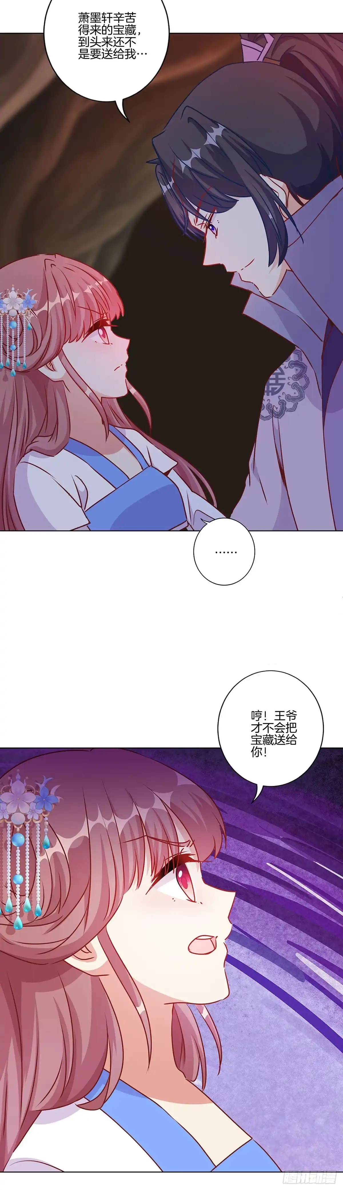 第204话你想干嘛？-王爷你好坏-万二（第8张）