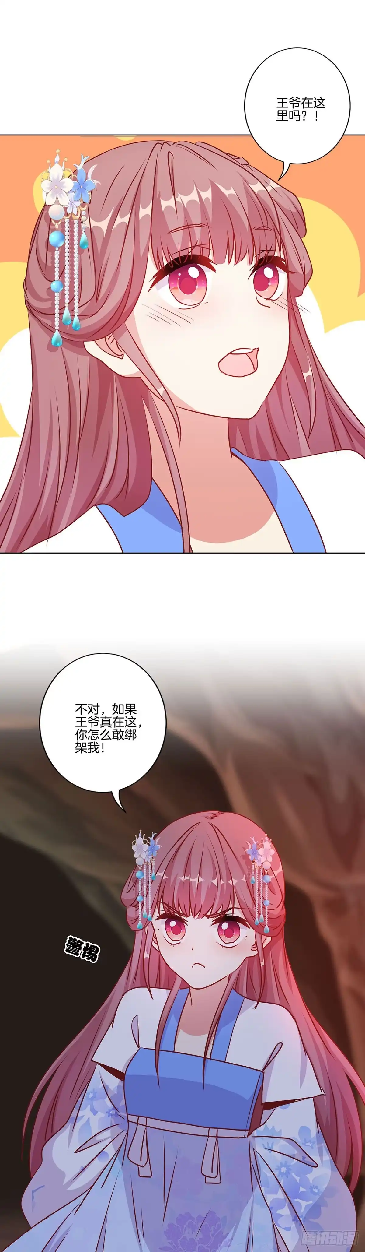 第204话你想干嘛？-王爷你好坏-万二（第5张）