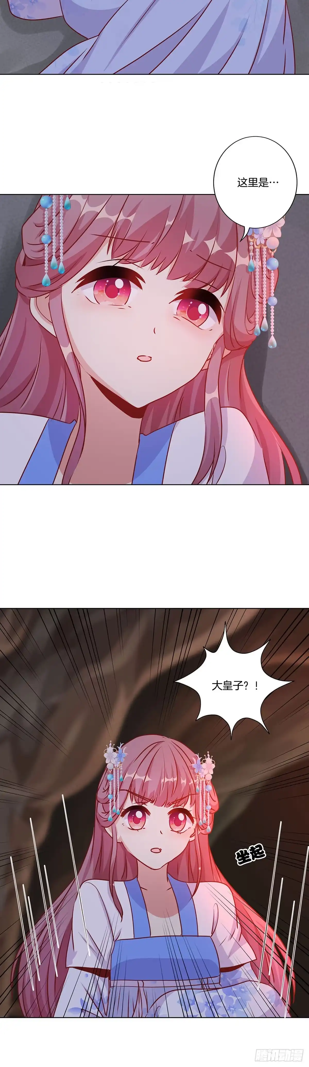 第204话你想干嘛？-王爷你好坏-万二（第1张）