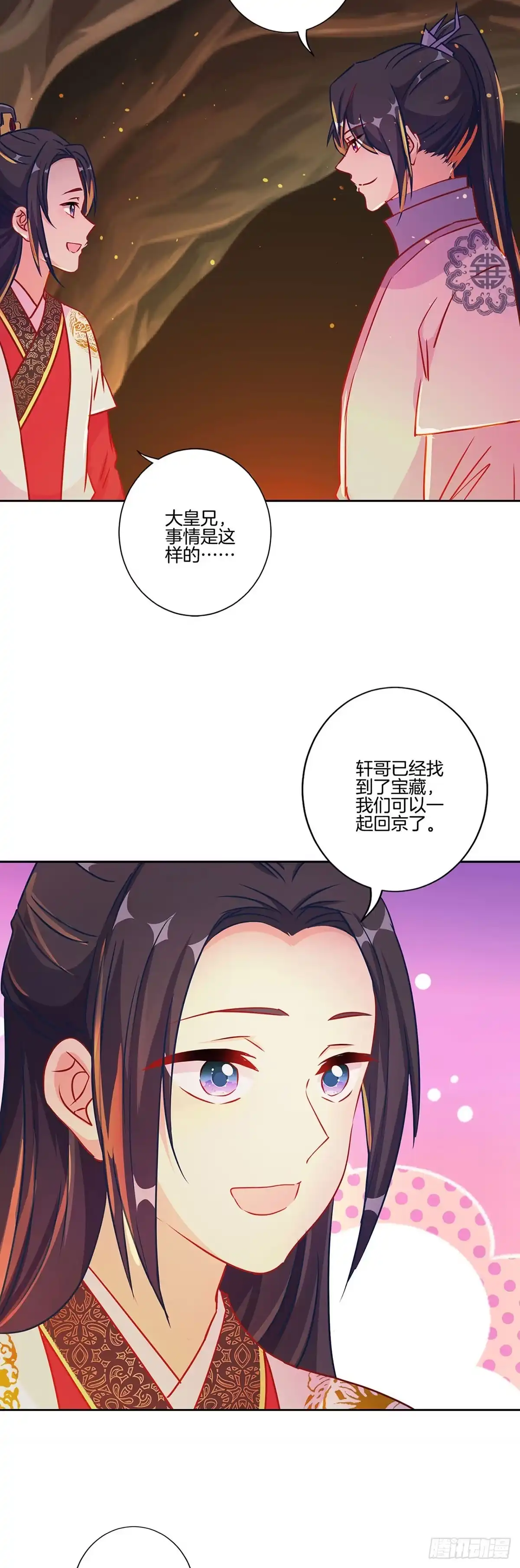 第205话放了她-王爷你好坏-万二（第3张）