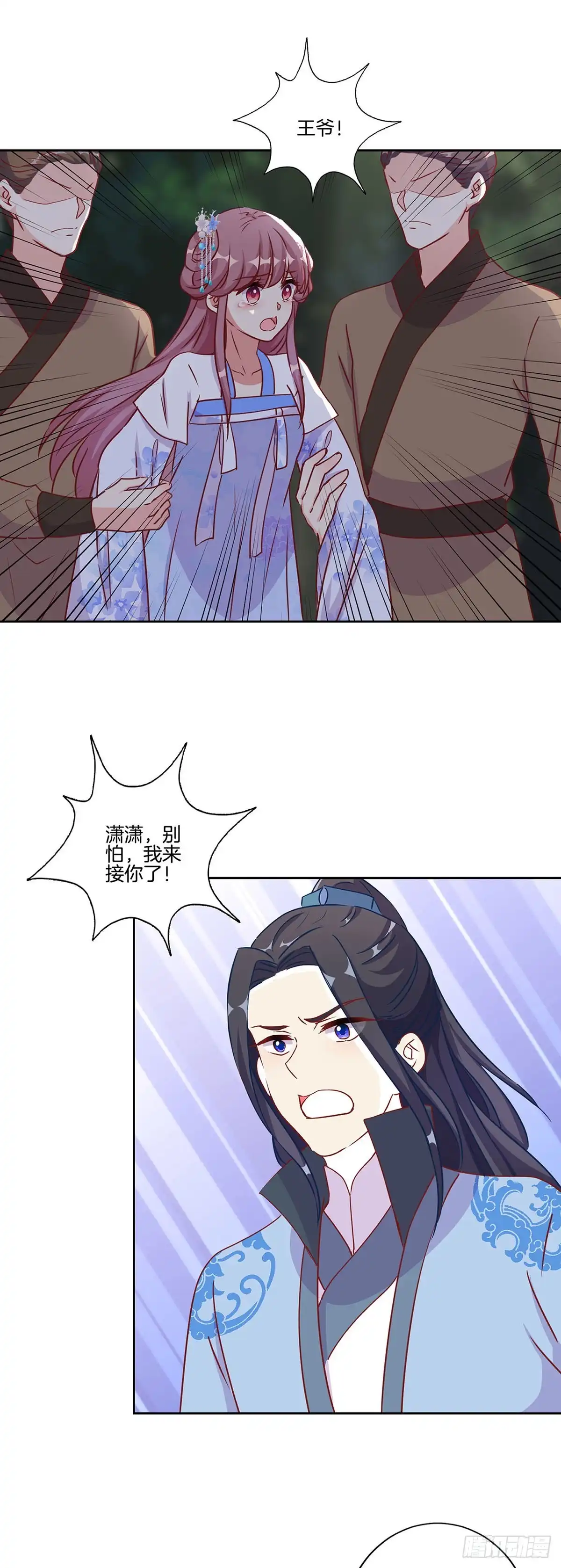 第206话危在旦夕-王爷你好坏-万二（第3张）