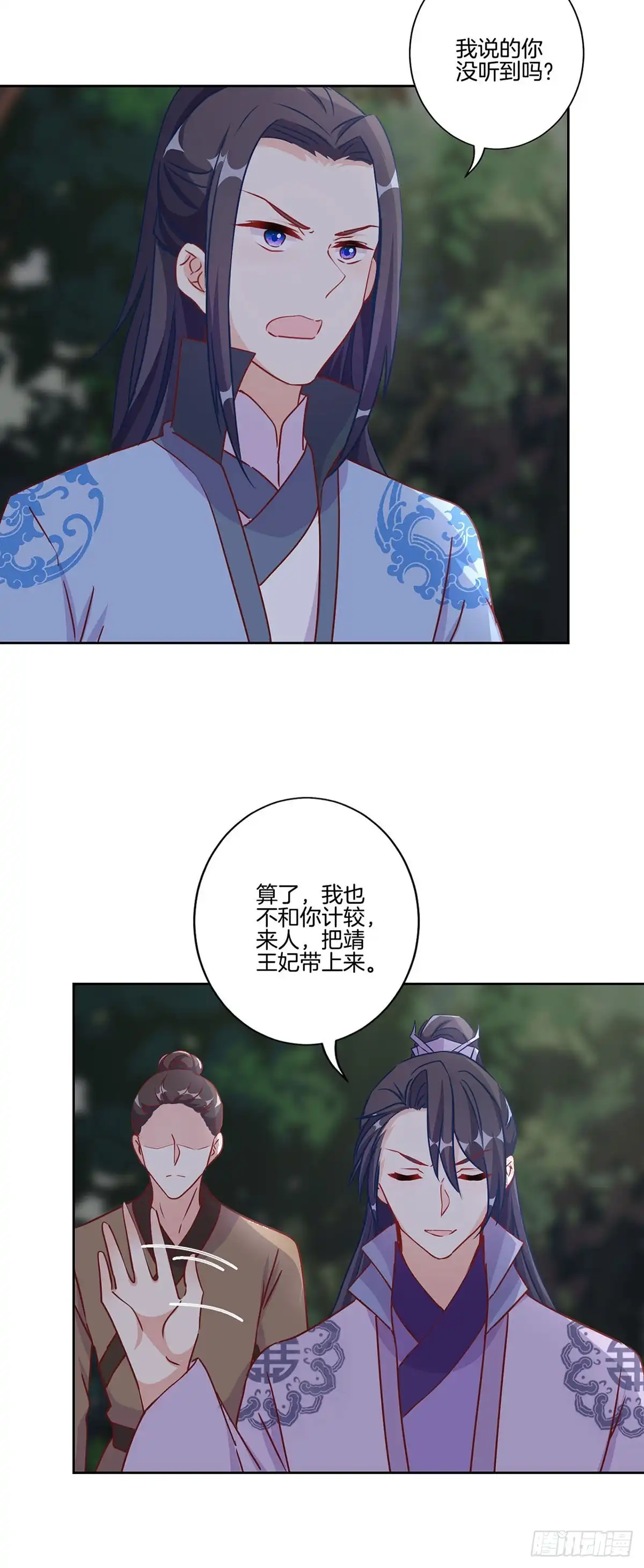 第206话危在旦夕-王爷你好坏-万二（第2张）