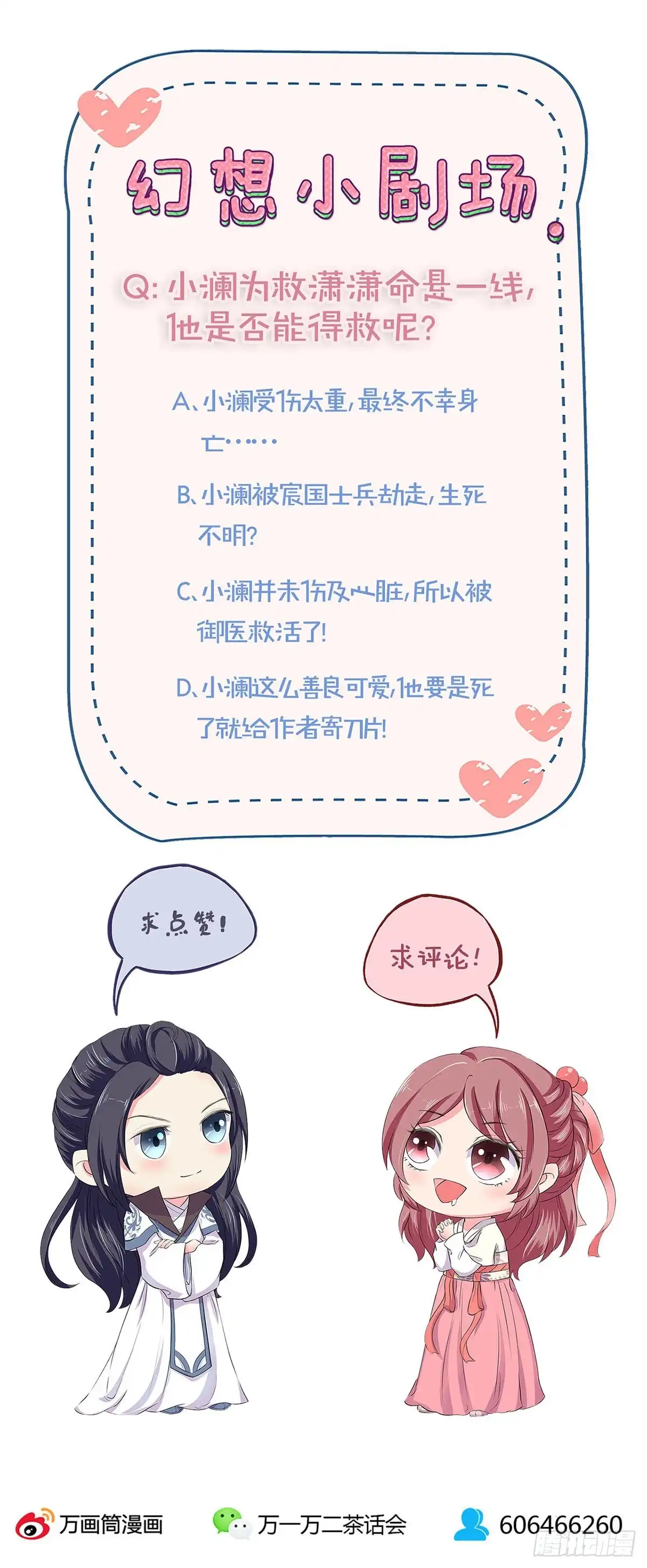 第206话危在旦夕-王爷你好坏-万二（第16张）