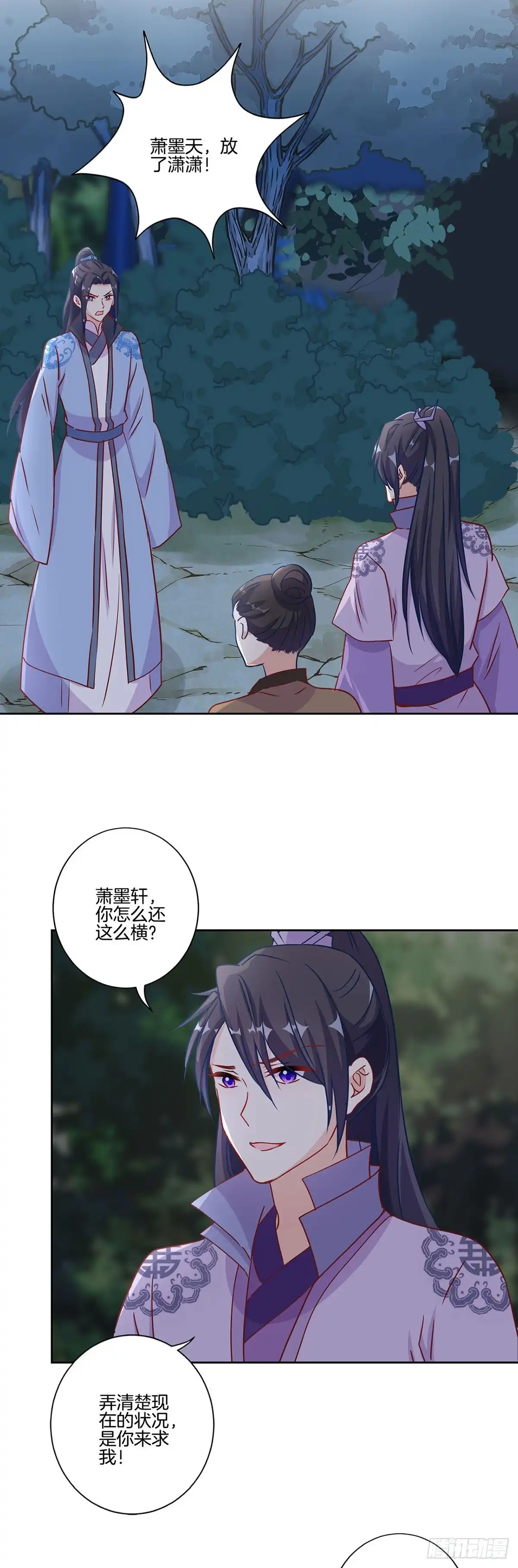 第206话危在旦夕-王爷你好坏-万二（第1张）