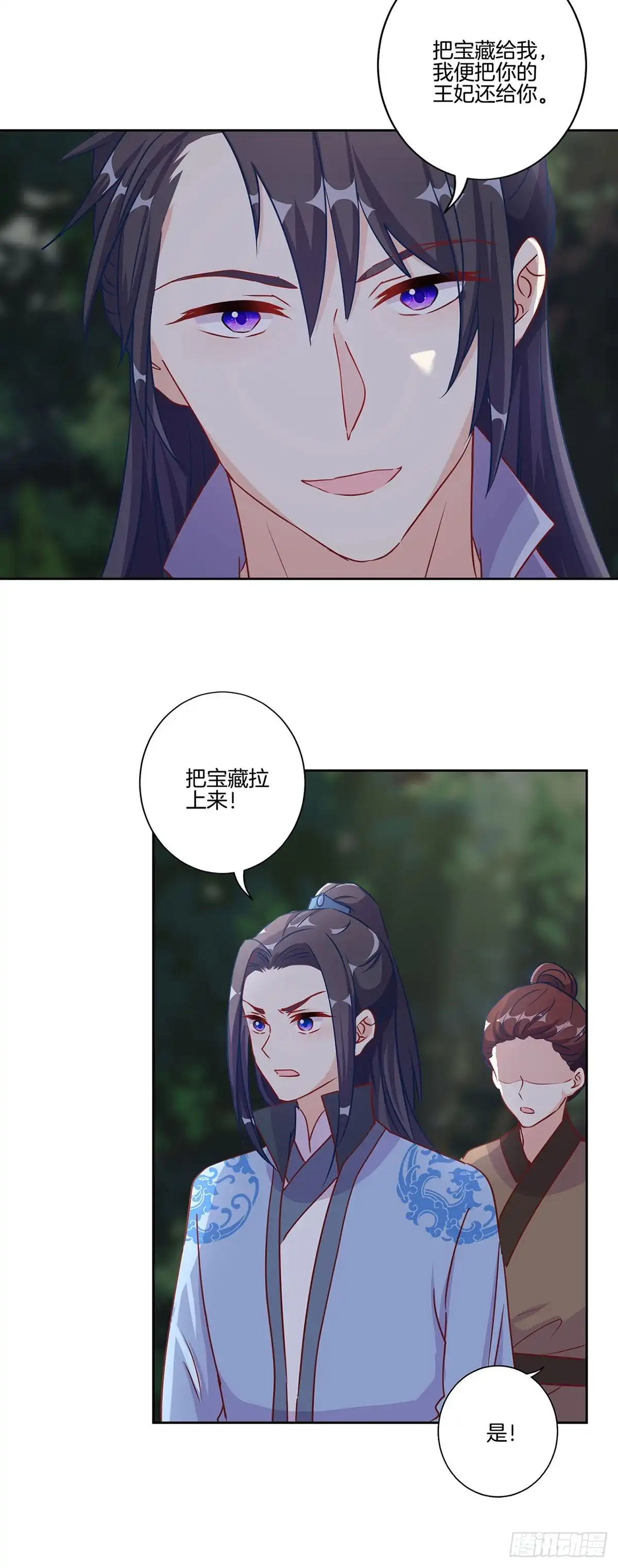 第206话危在旦夕-王爷你好坏-万二（第4张）