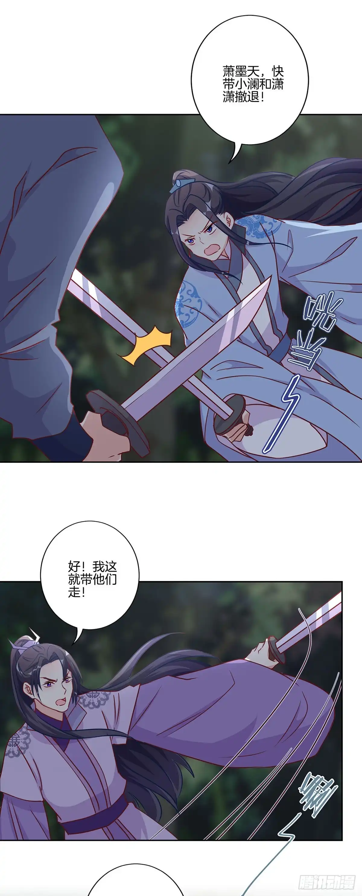 第206话危在旦夕-王爷你好坏-万二（第12张）