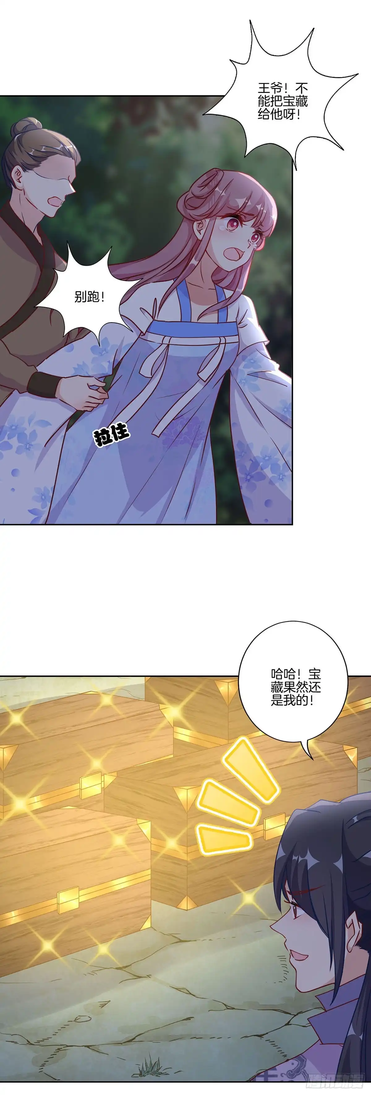 第206话危在旦夕-王爷你好坏-万二（第5张）