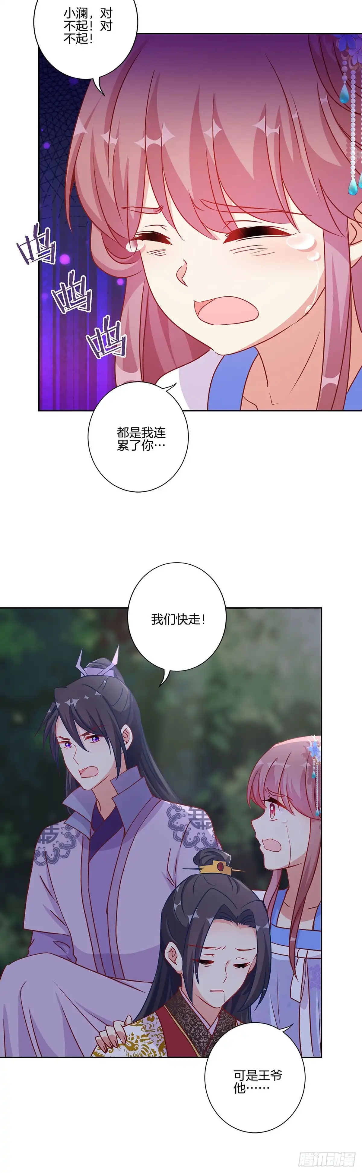 第206话危在旦夕-王爷你好坏-万二（第14张）