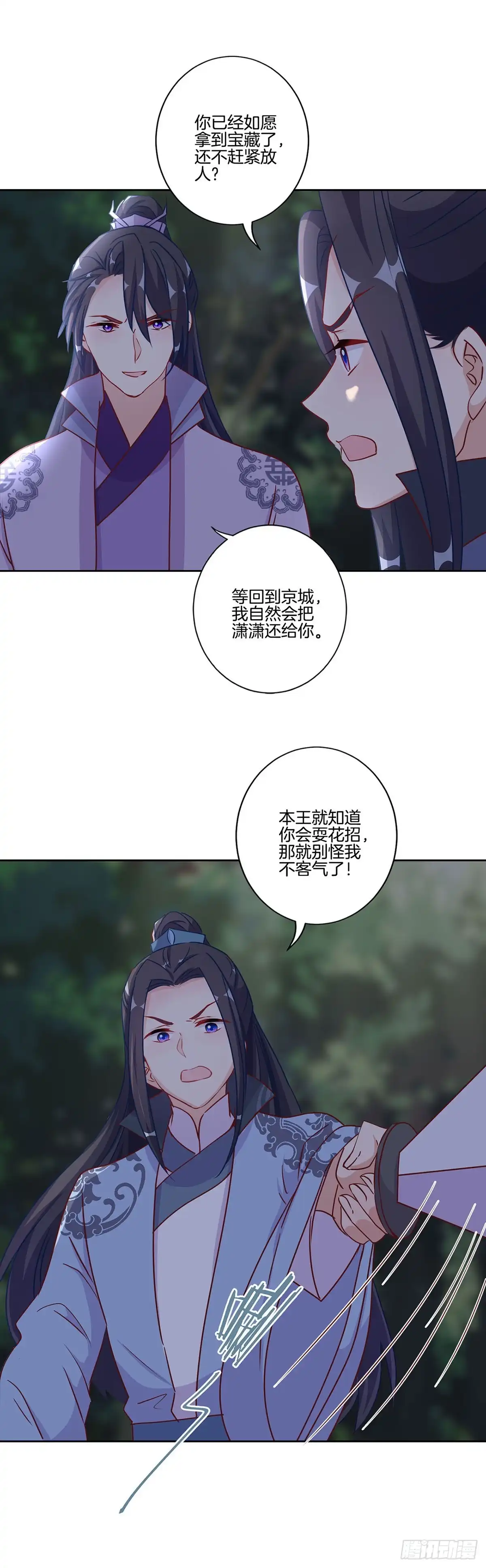 第206话危在旦夕-王爷你好坏-万二（第6张）