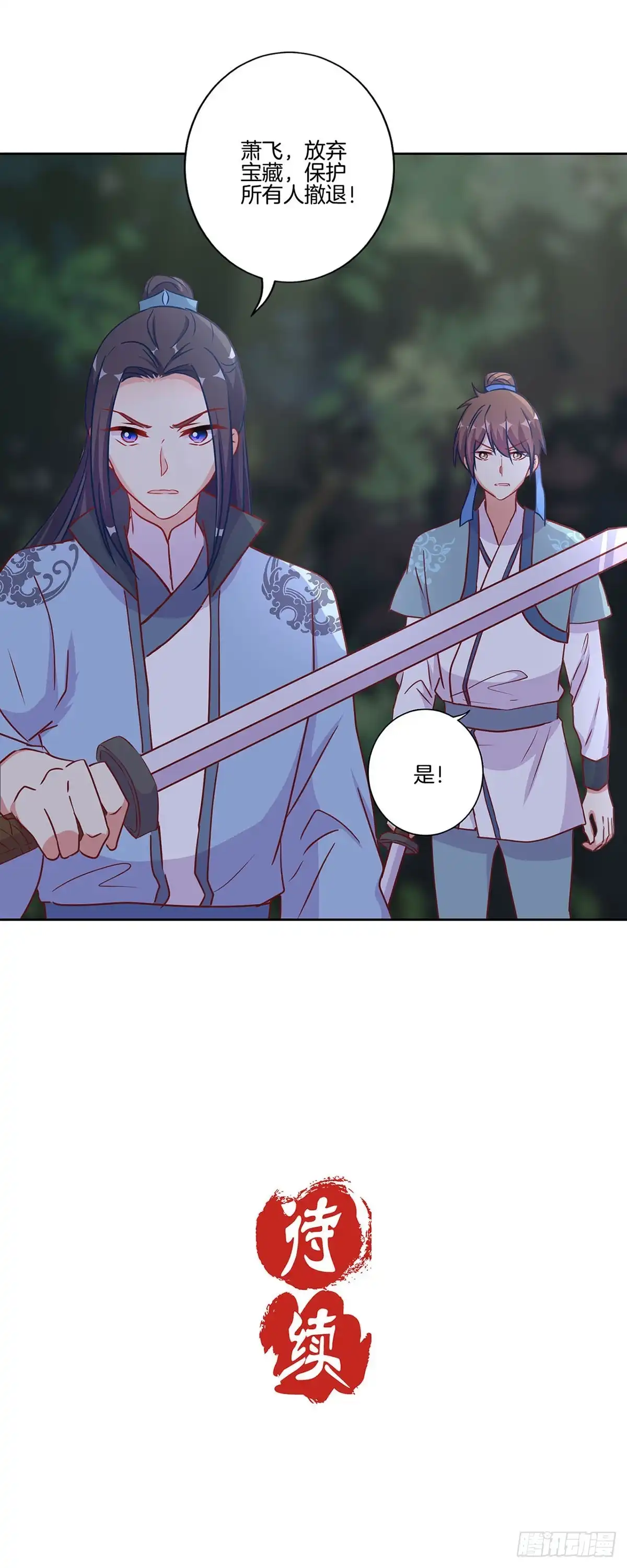 第206话危在旦夕-王爷你好坏-万二（第15张）