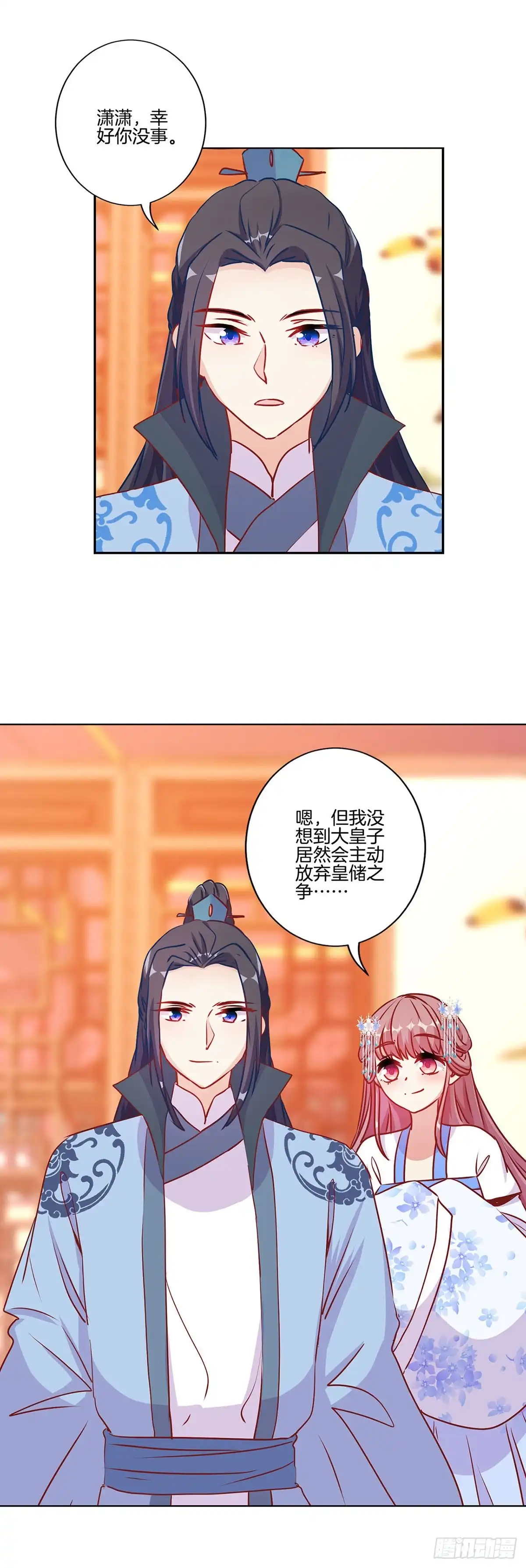 第207话永不分离-王爷你好坏-万二（第3张）