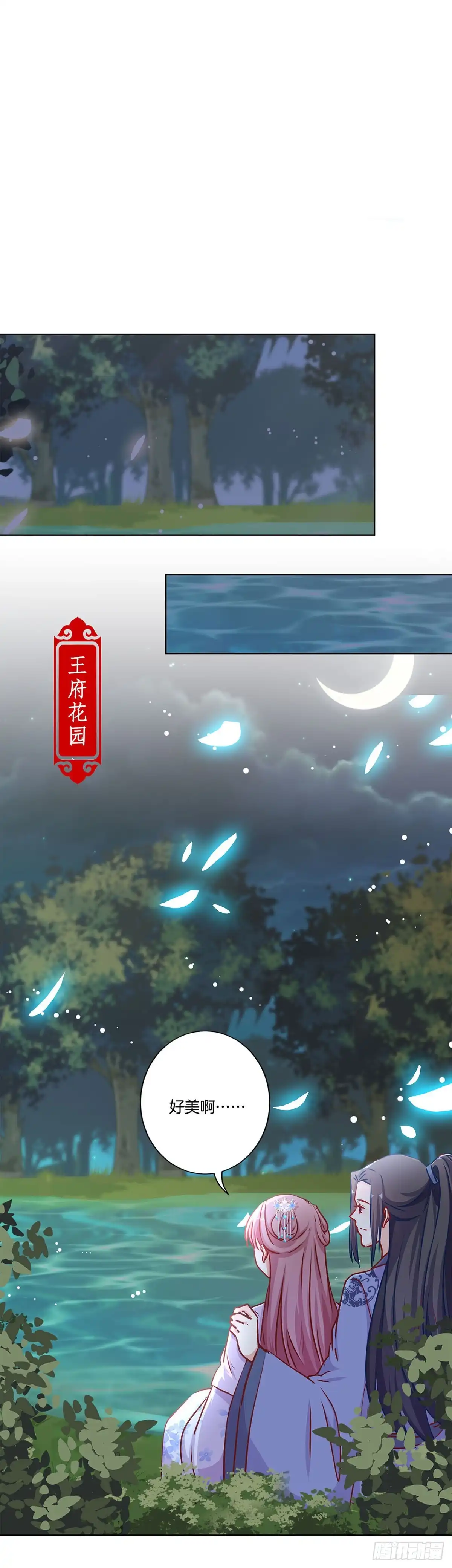 第207话永不分离-王爷你好坏-万二（第11张）