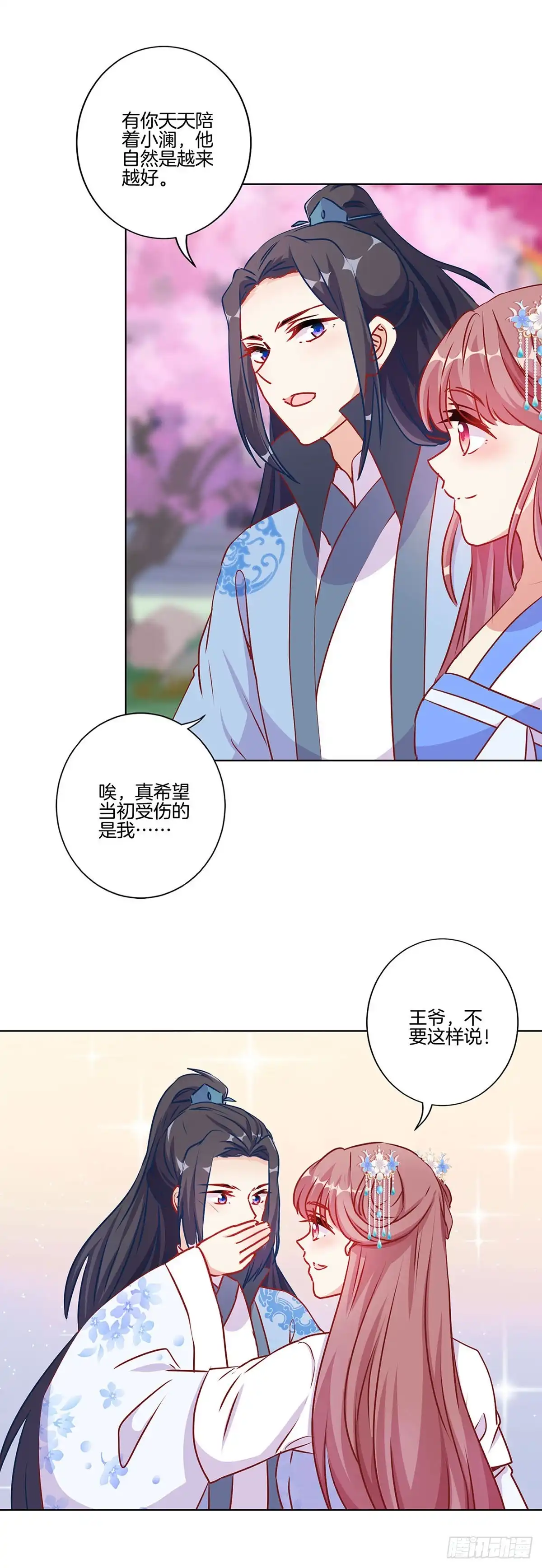 第207话永不分离-王爷你好坏-万二（第2张）