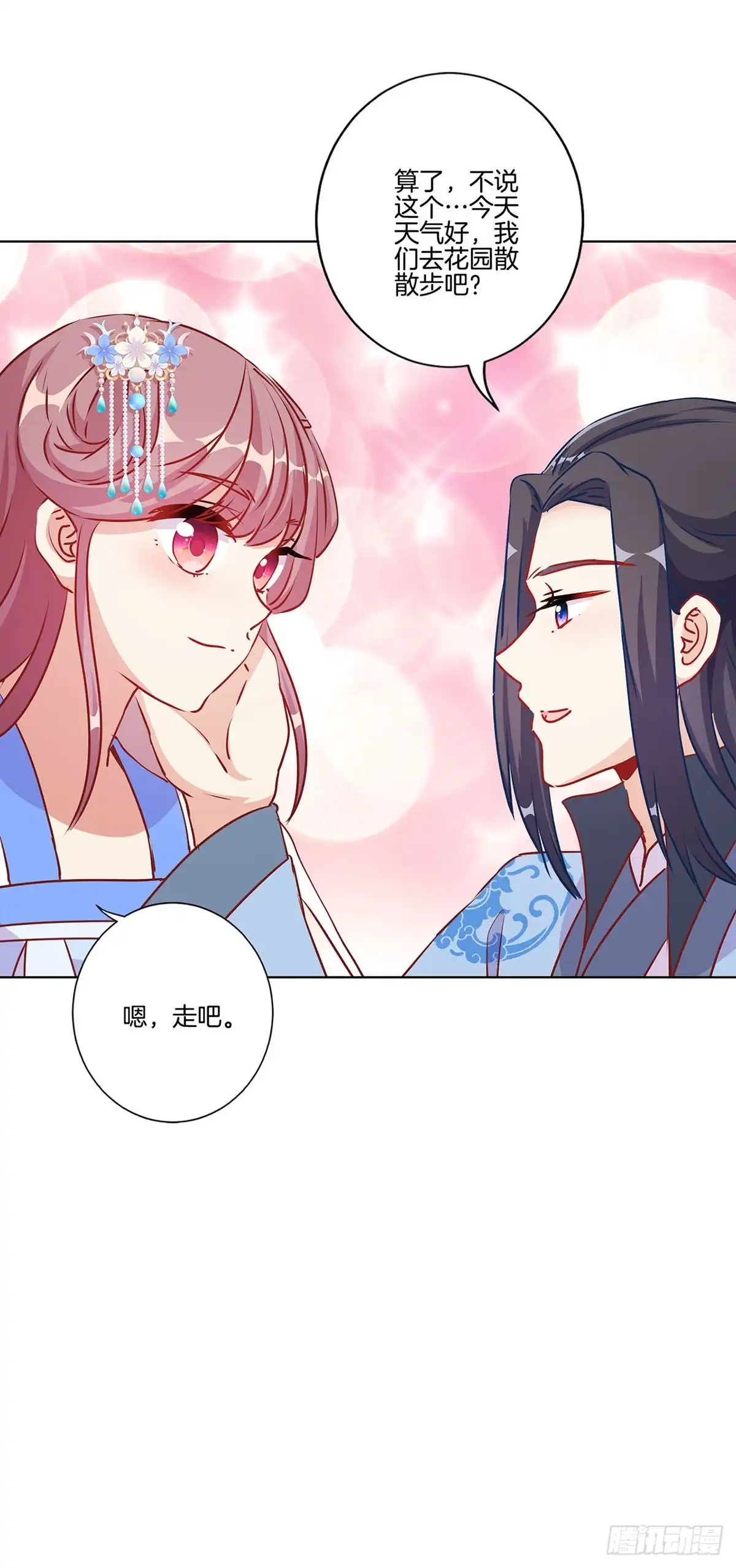 第207话永不分离-王爷你好坏-万二（第5张）