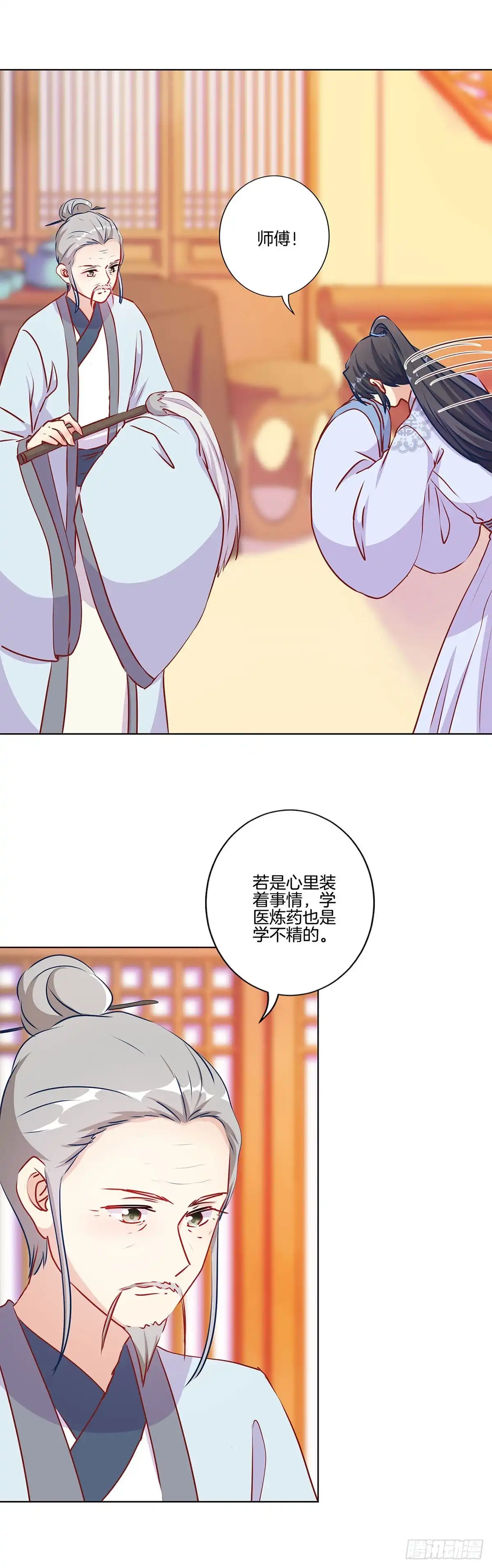 第207话永不分离-王爷你好坏-万二（第8张）