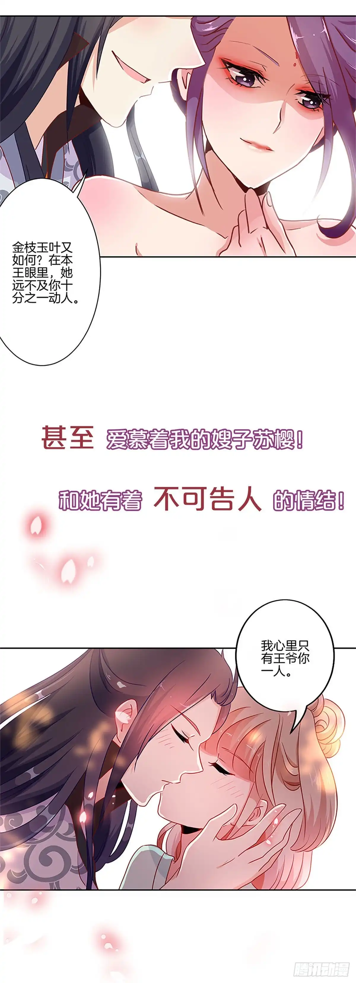 第二季序章-王爷你好坏-万二（第3张）