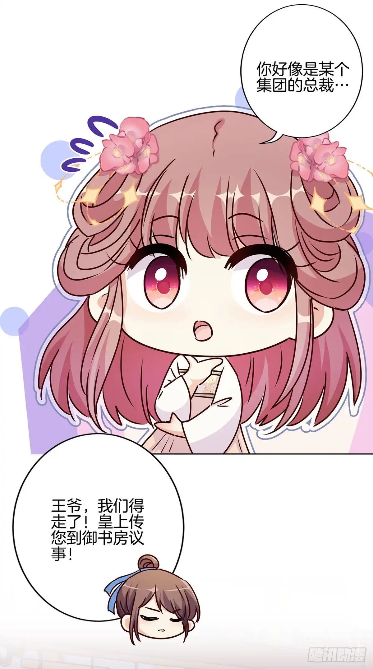 第209话治国方略-王爷你好坏-万二（第8张）