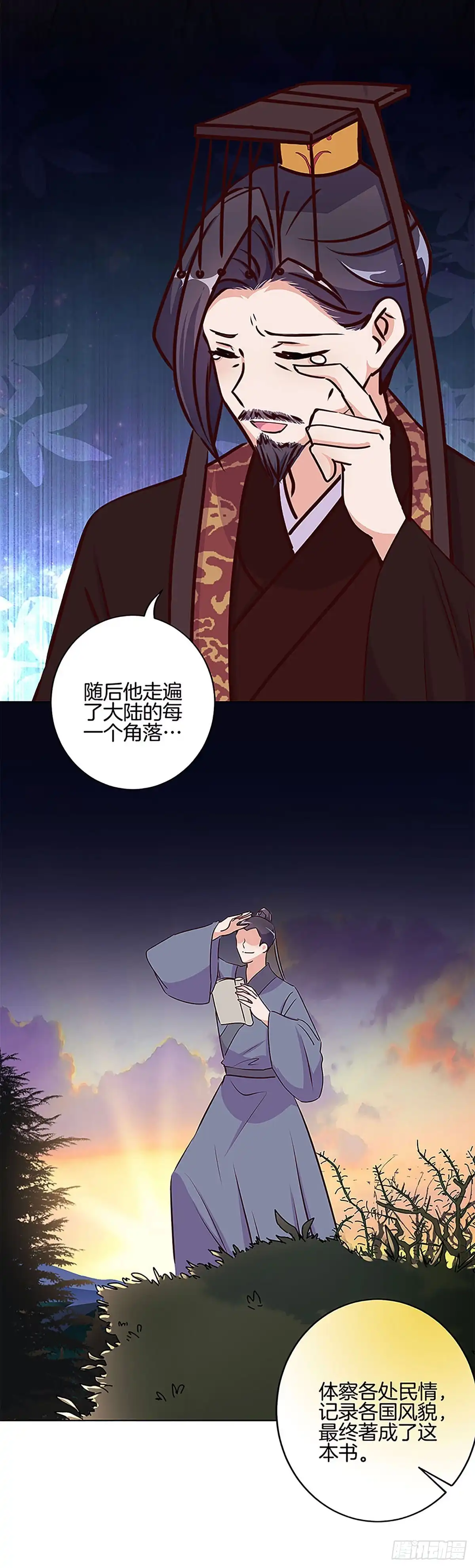 第210话无价之宝-王爷你好坏-万二（第2张）